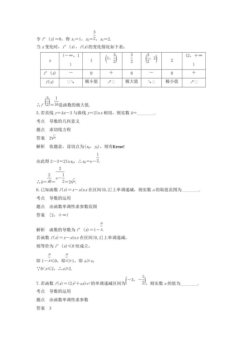 2018-2019高中数学 第3章 导数及其应用章末检测试卷 苏教版选修1 -1.docx_第2页