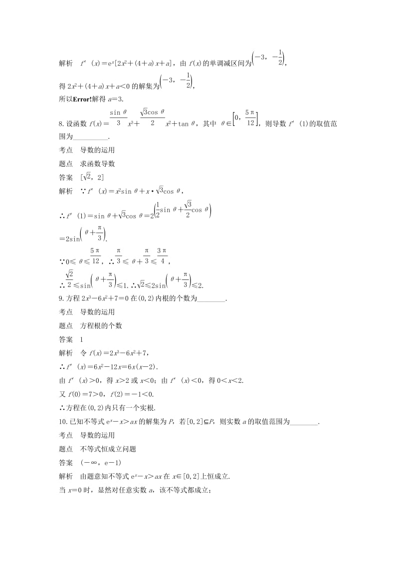 2018-2019高中数学 第3章 导数及其应用章末检测试卷 苏教版选修1 -1.docx_第3页