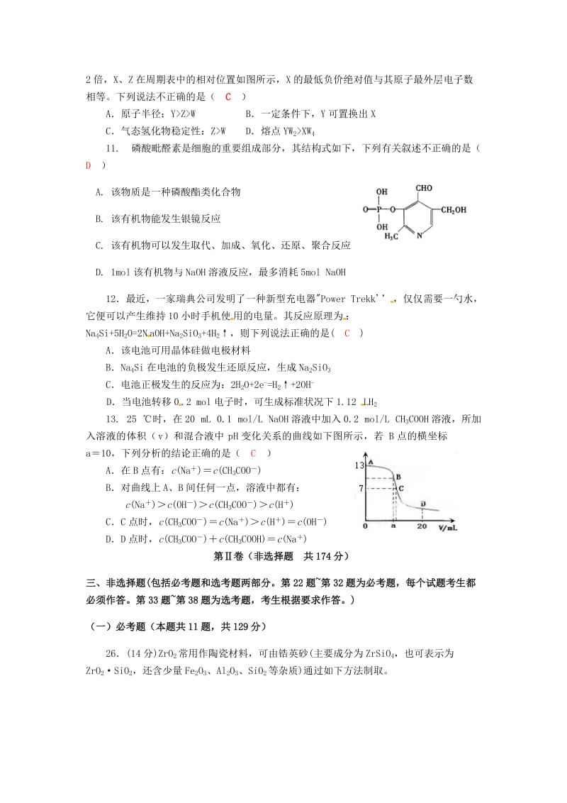 2018届高三化学12月月考试题 (I).doc_第2页
