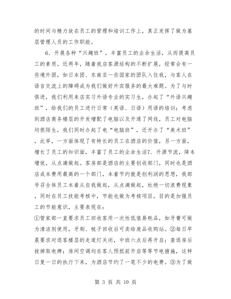 酒店销售员个人年终总结.doc_第3页