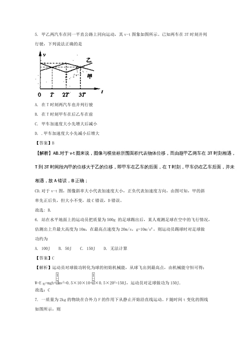 黑龙江省齐齐哈尔市2017-2018学年高一物理下学期期末考试试题（含解析）.doc_第3页