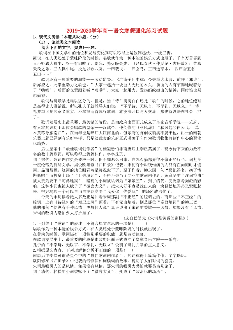 2019-2020学年高一语文寒假强化练习试题.doc_第1页