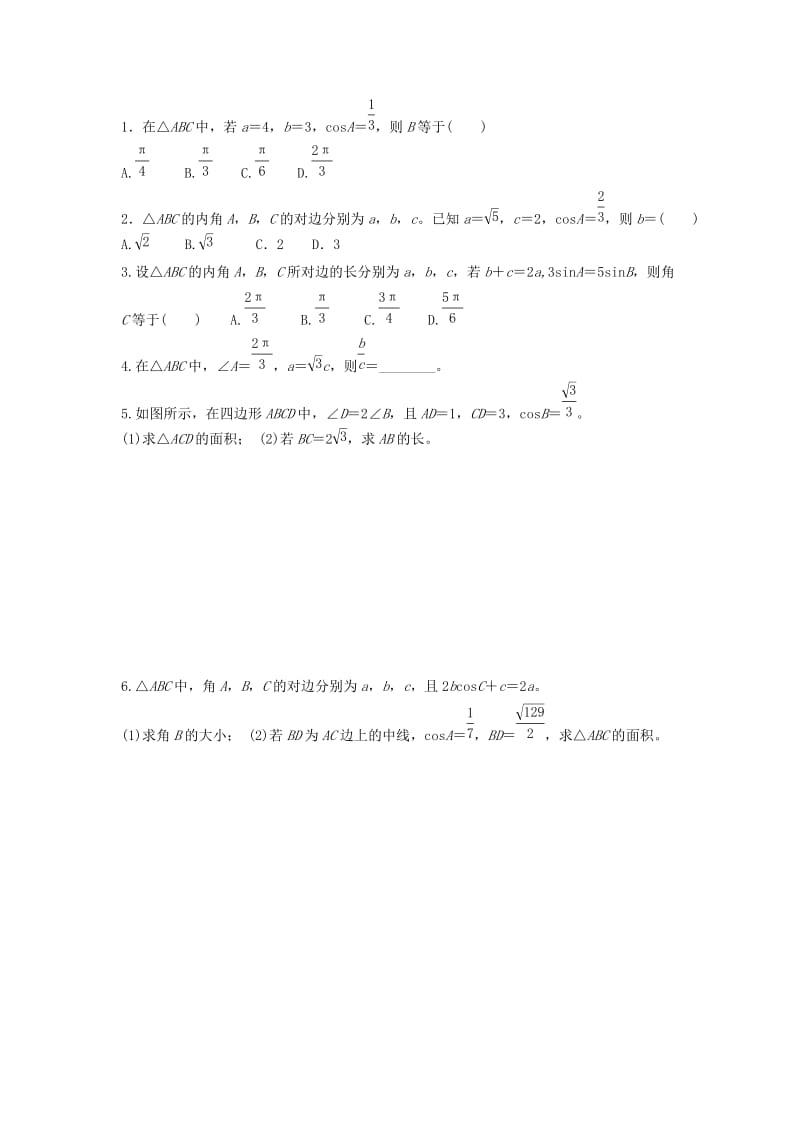 天津市静海县2019届高考数学二轮复习 第五章 三角函数 正弦定理和余弦定理二校本作业.doc_第2页