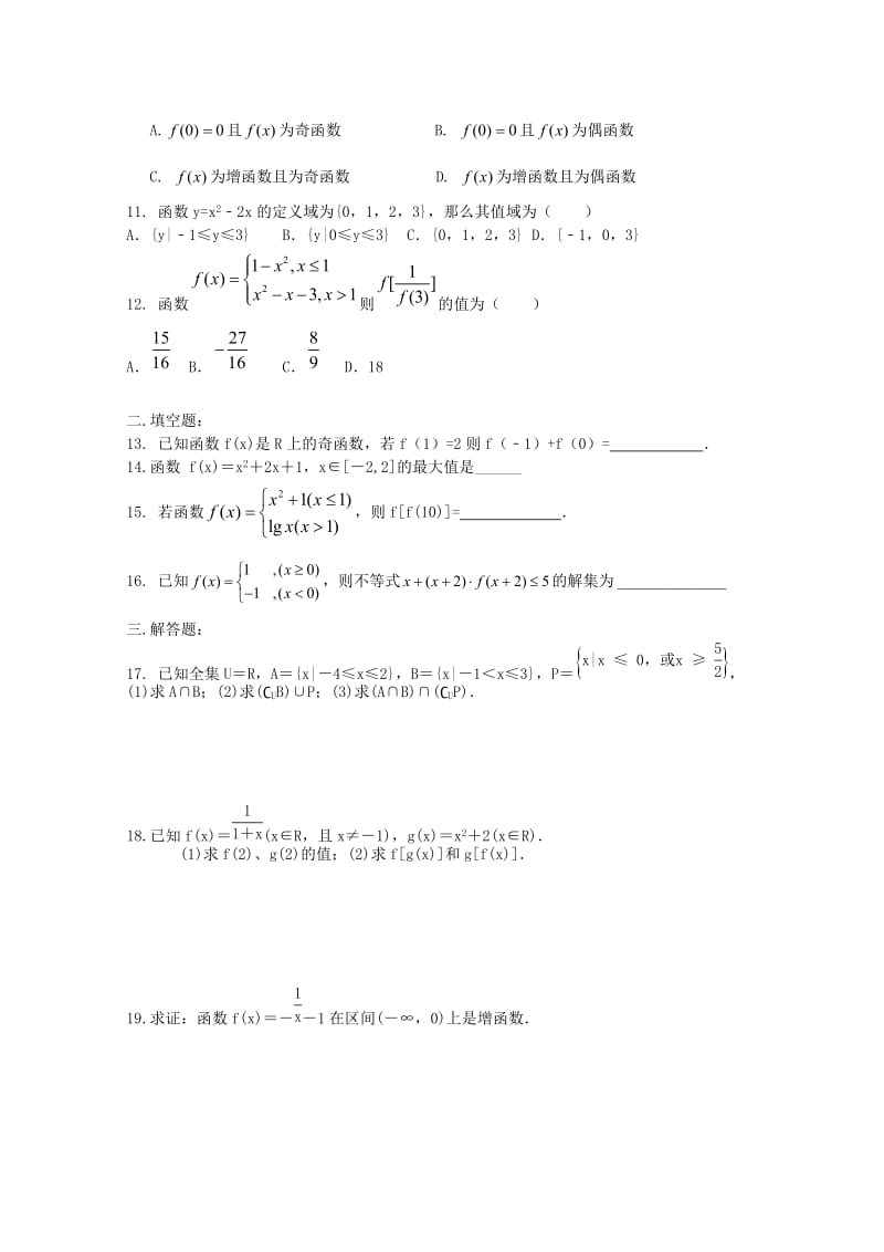 2018-2019学年高一数学上学期周练二.doc_第2页