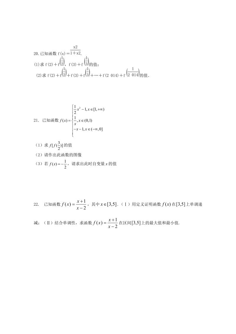 2018-2019学年高一数学上学期周练二.doc_第3页