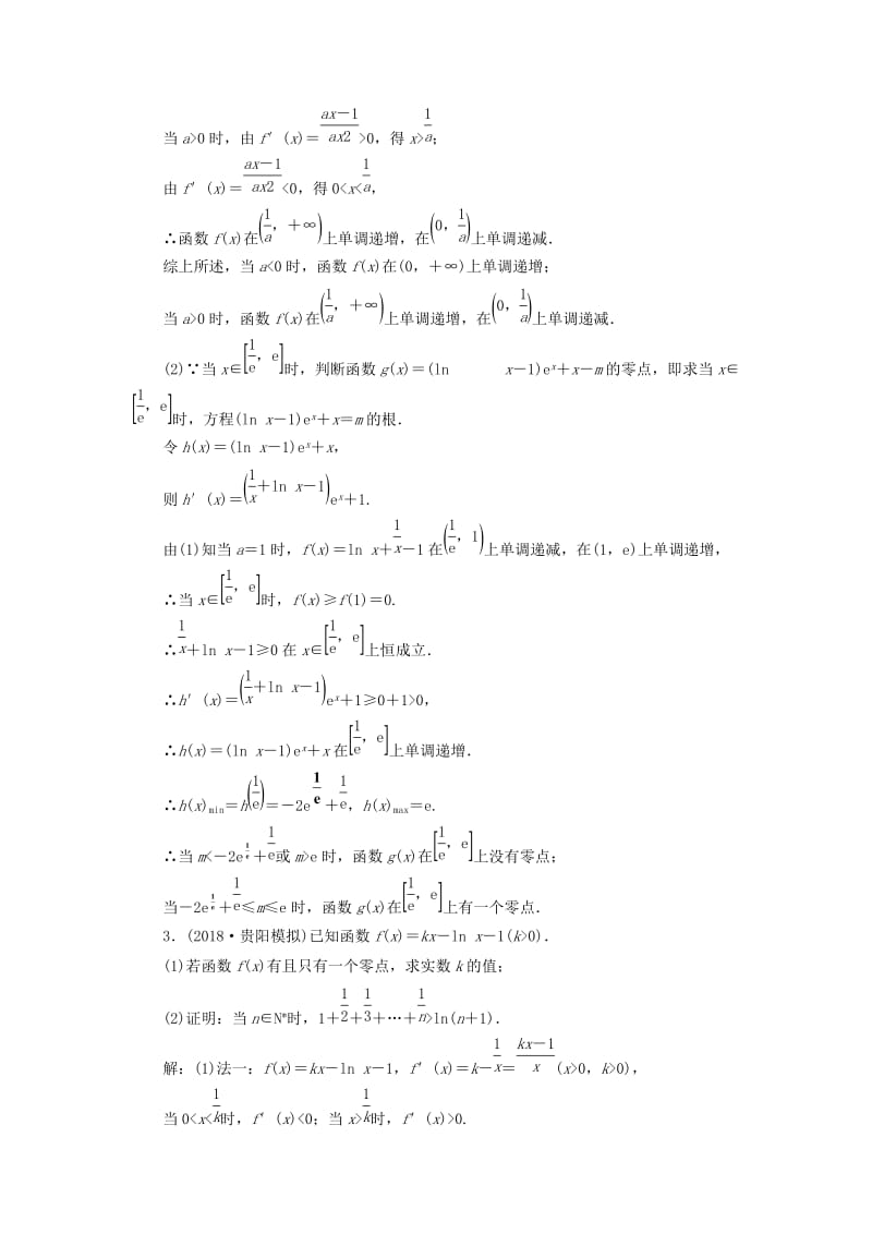 （通用版）2019版高考数学二轮复习 专题跟踪检测（五）“导数与函数的零点问题”考法面面观 理（重点生含解析）.doc_第2页