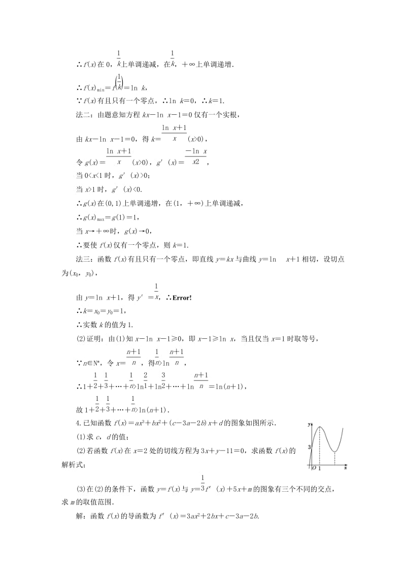 （通用版）2019版高考数学二轮复习 专题跟踪检测（五）“导数与函数的零点问题”考法面面观 理（重点生含解析）.doc_第3页