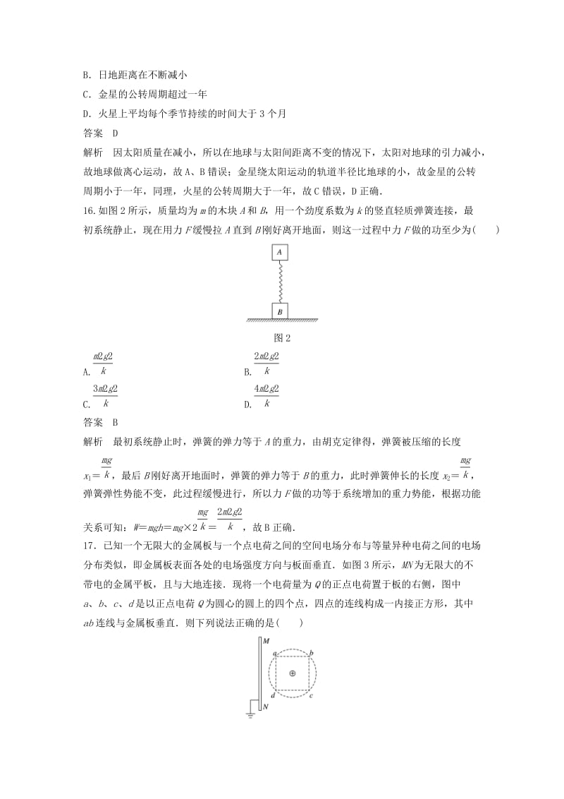 （全国通用版）2019高考物理总复习 精准提分练：仿真模拟练（三）.doc_第2页