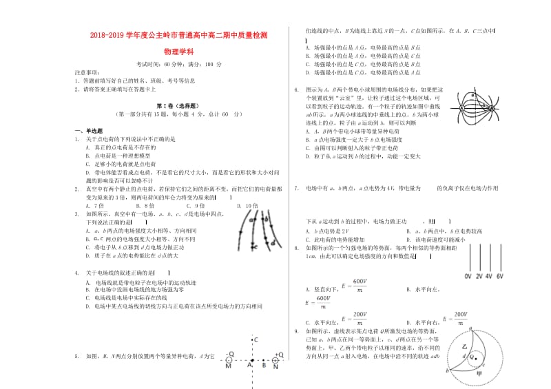 吉林省公主岭市2018-2019学年高二物理上学期期中试题.doc_第1页