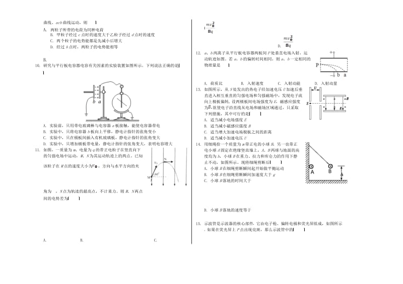 吉林省公主岭市2018-2019学年高二物理上学期期中试题.doc_第2页