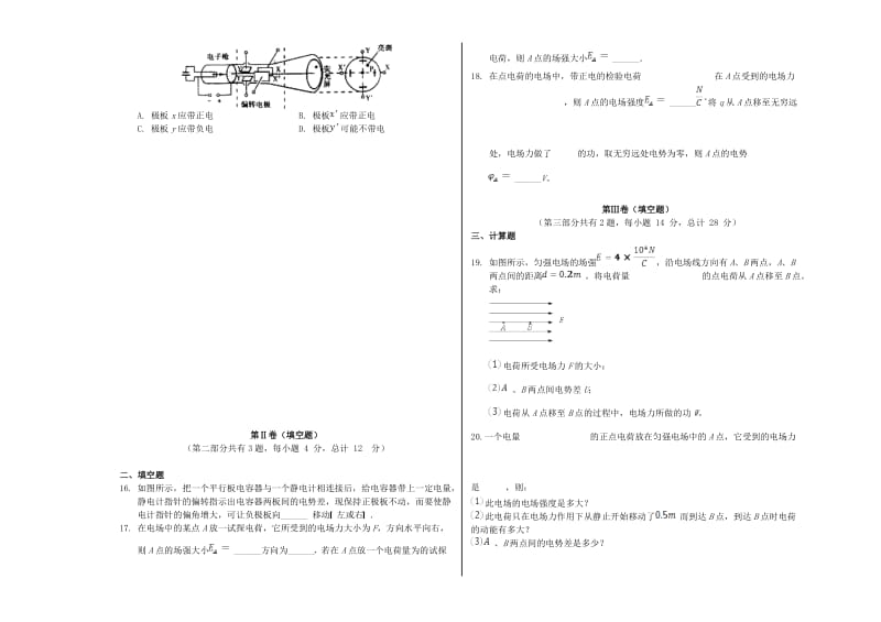 吉林省公主岭市2018-2019学年高二物理上学期期中试题.doc_第3页