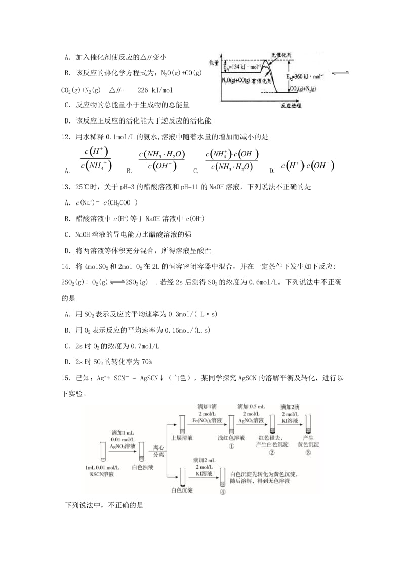 四川省攀枝花市2018-2019学年高二化学上学期期末教学质量监测试题.doc_第3页