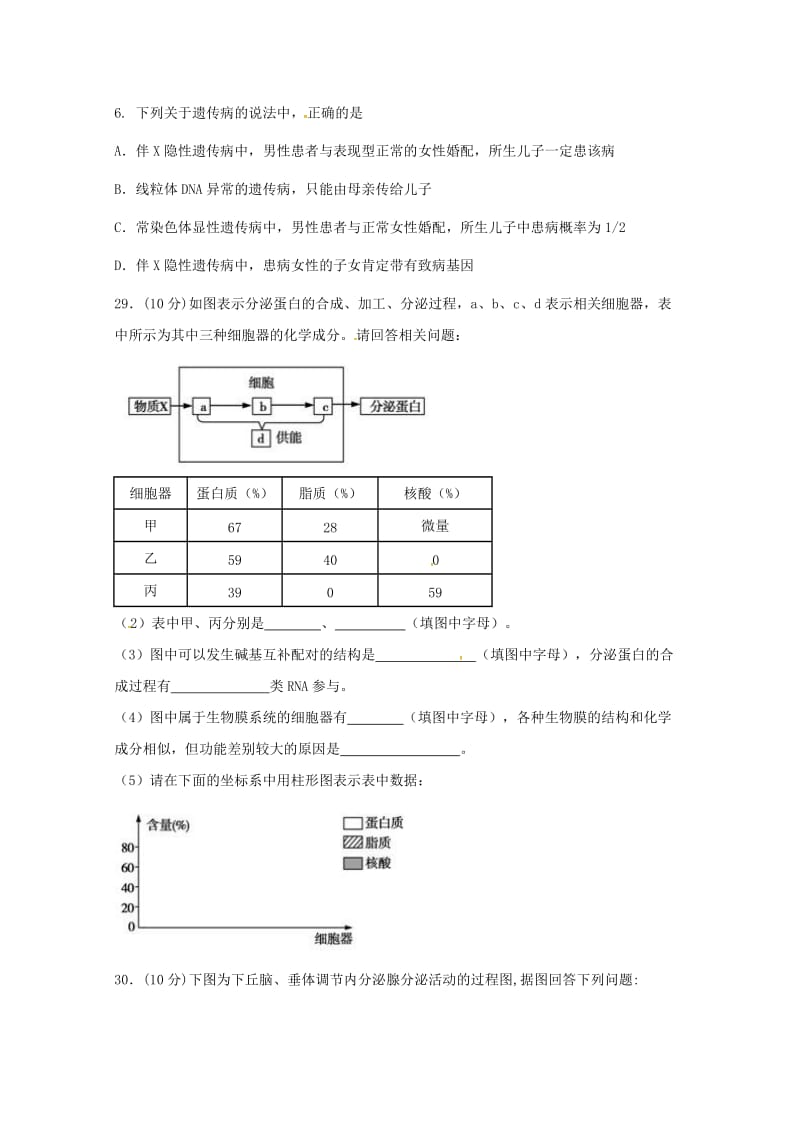 2018届高三生物下学期第三次模拟考试试题.doc_第2页