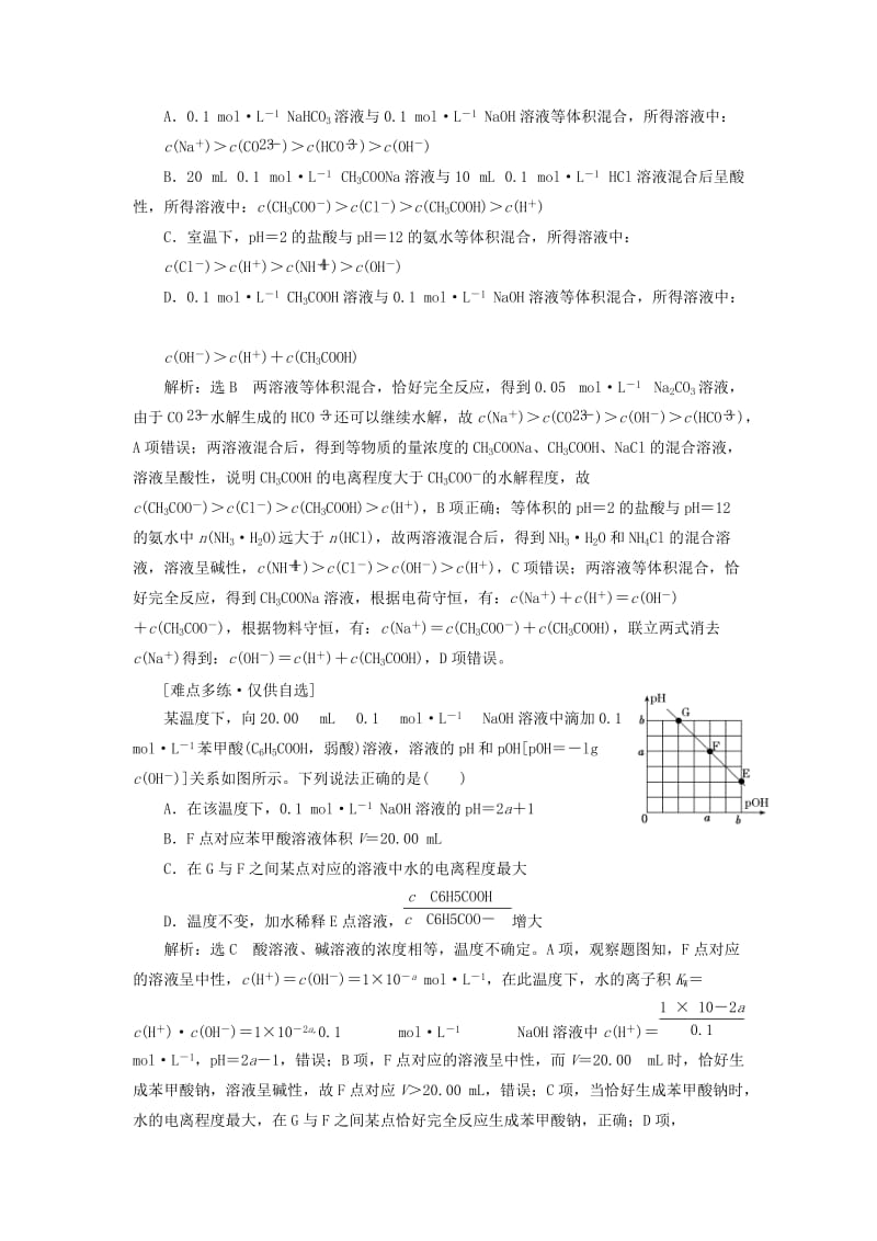 通用版2019版高考化学二轮复习巧训特训第一周选择题提速练三含解析.doc_第3页