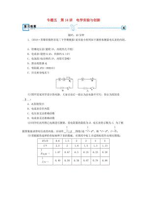 2019年高考物理二輪復習 專題五 實驗技能與創(chuàng)新 第14講 電學實驗與創(chuàng)新練案.doc