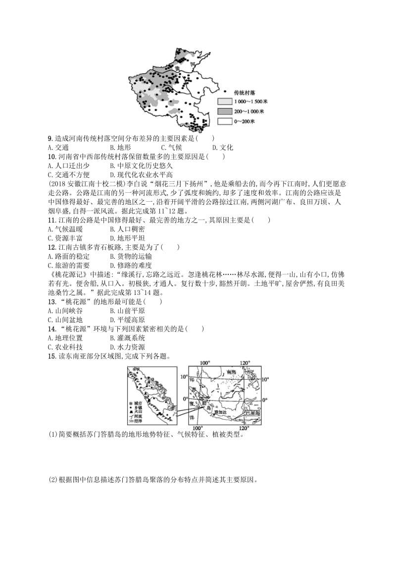 2020版高考地理大一轮复习 第五章 自然环境对人类活动的影响 课时规范练15 自然条件对城市及交通线路的影响 中图版.doc_第3页