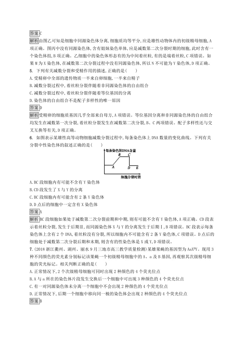 （浙江专用）2020版高考生物大一轮复习 第四部分 细胞的生命历程 课时训练11 减数分裂与受精作用.docx_第2页