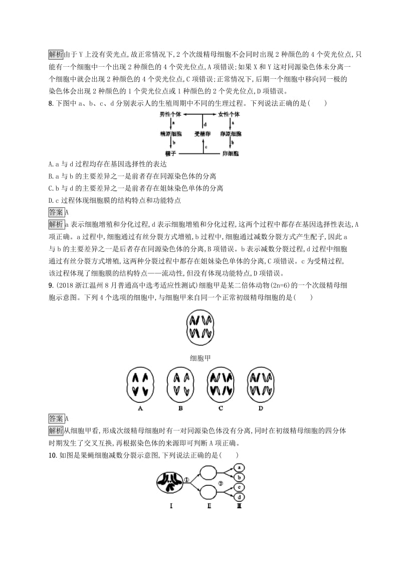 （浙江专用）2020版高考生物大一轮复习 第四部分 细胞的生命历程 课时训练11 减数分裂与受精作用.docx_第3页