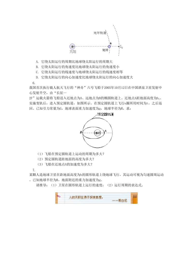 高中物理 第三章 万有引力定律 第3节 万有引力定律的应用 2 万有引力定律在天文学上的应用同步练习 教科版必修2.doc_第2页