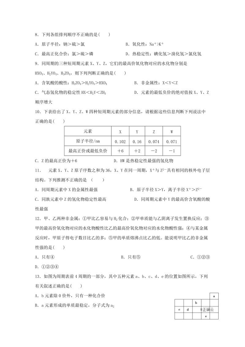 2018-2019学年高一化学下学期第四次周测试题.doc_第2页