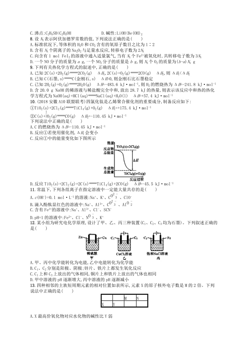 广西2019年高考化学一轮复习滚动测试卷3(第一~四单元)新人教版.docx_第2页