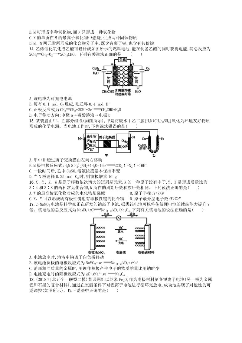 广西2019年高考化学一轮复习滚动测试卷3(第一~四单元)新人教版.docx_第3页