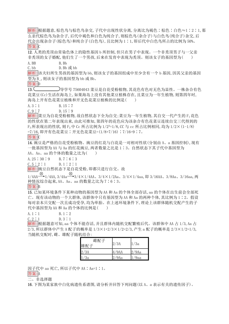 2019年高中生物第三章遗传和染色体3.1基因的分离定律练习苏教版必修2 .docx_第3页