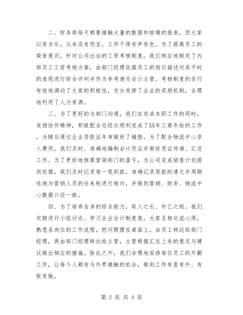 财务总监个人总结.doc_第2页