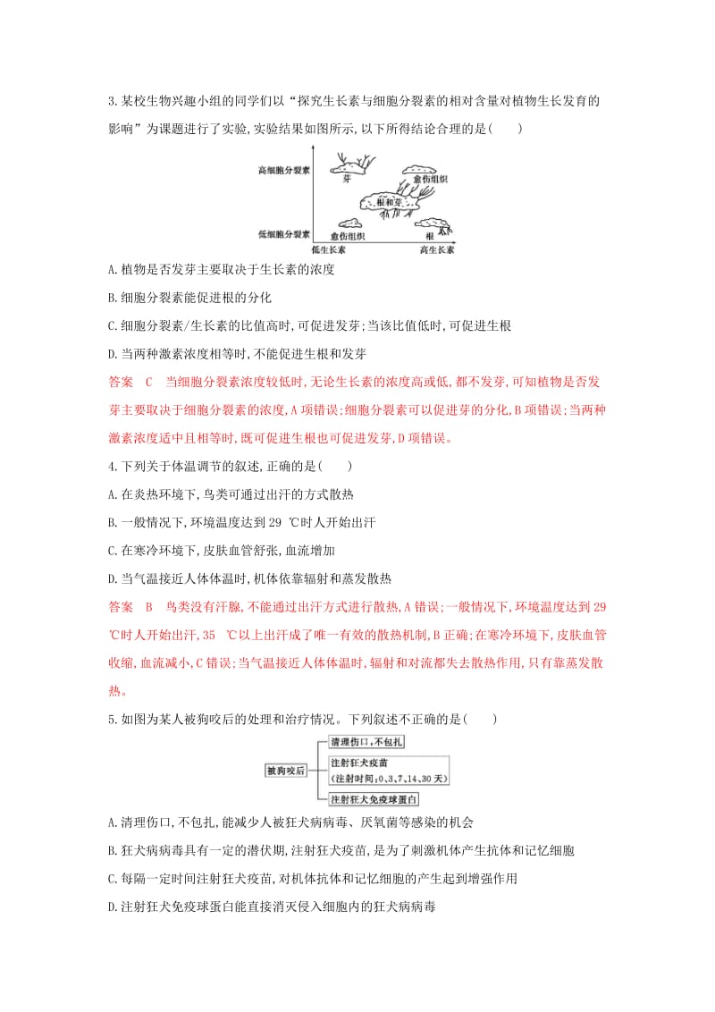 （浙江选考）2020版高考生物一轮复习 模块检测卷（三）（含解析）.docx_第2页