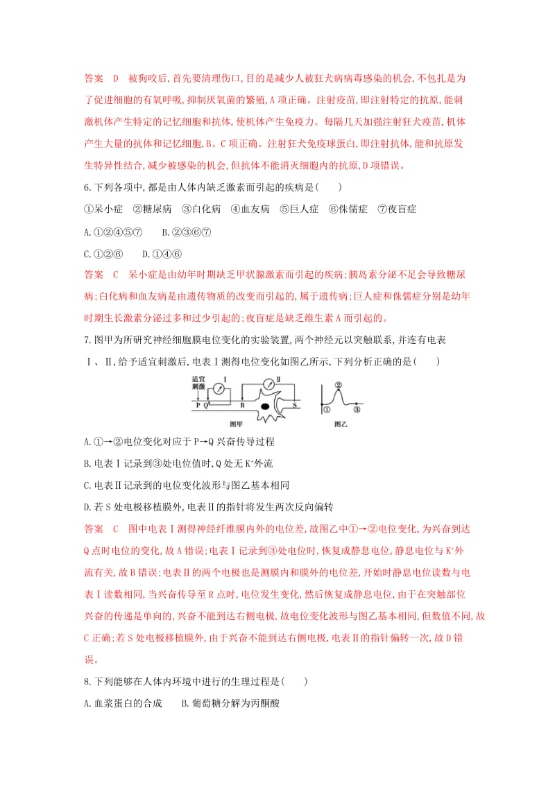 （浙江选考）2020版高考生物一轮复习 模块检测卷（三）（含解析）.docx_第3页