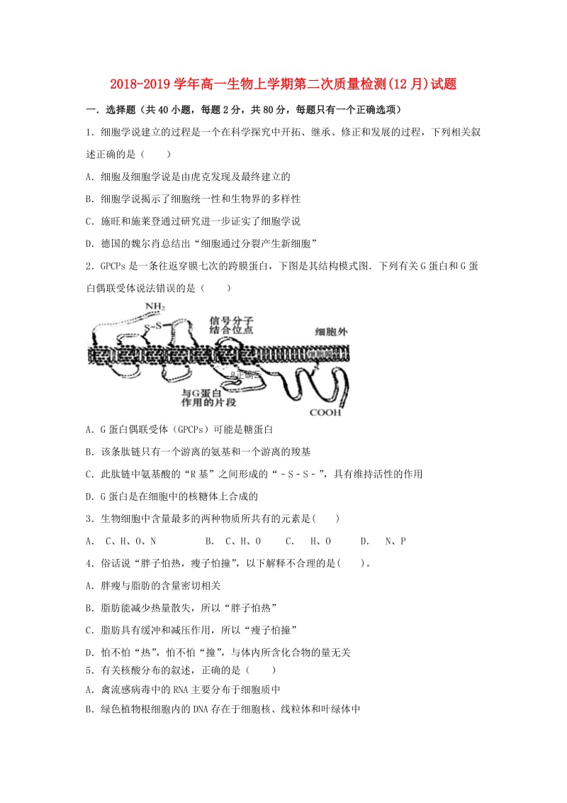 2018-2019学年高一生物上学期第二次质量检测(12月)试题.doc_第1页