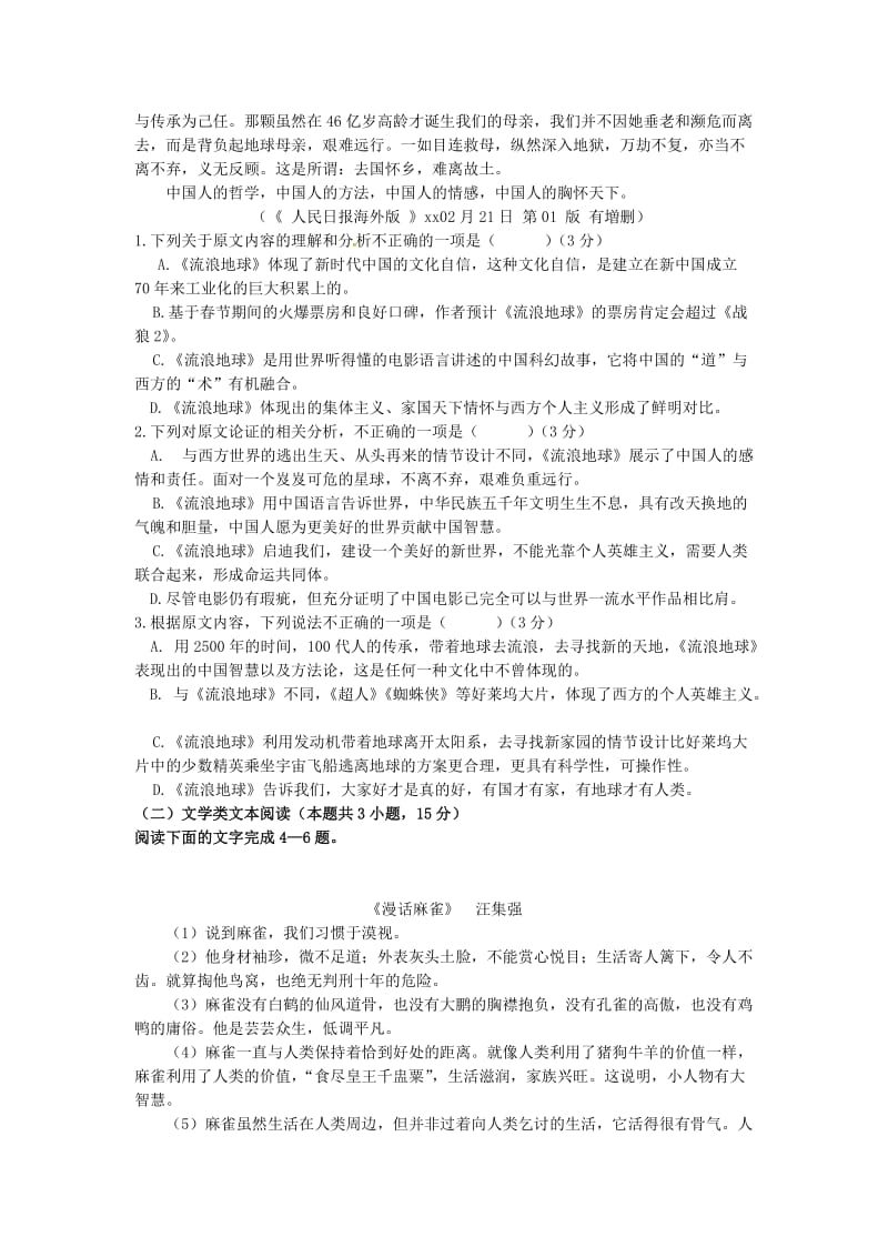 2018-2019学年高一语文下学期阶段测试试题三.doc_第2页