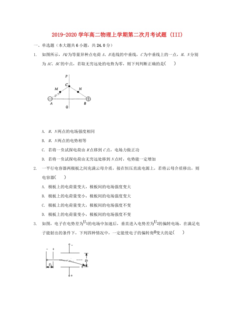 2019-2020学年高二物理上学期第二次月考试题 (III).doc_第1页