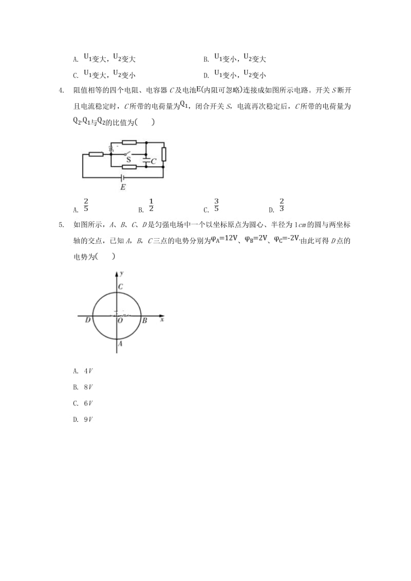 2019-2020学年高二物理上学期第二次月考试题 (III).doc_第2页