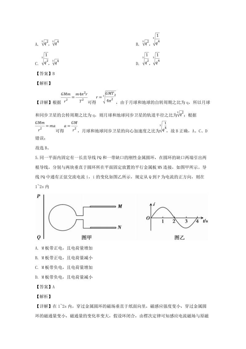 安徽省蚌埠市2019届高三物理第二次教学质量检查考试试题（含解析）.doc_第3页