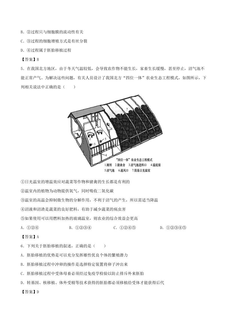 （全国通用）2018年高考生物总复习《胚胎工程与生态工程》专题演练（一）.doc_第2页