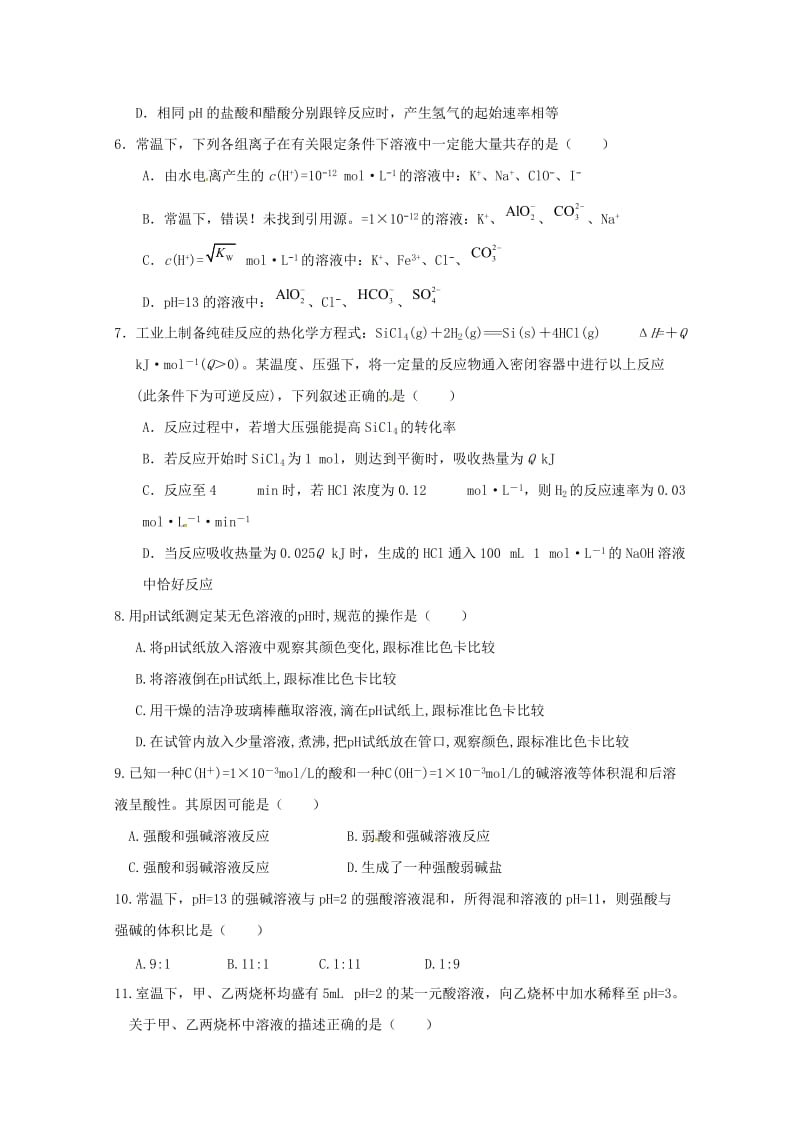 2019-2020学年高二化学上学期第二次质量检测试题.doc_第2页