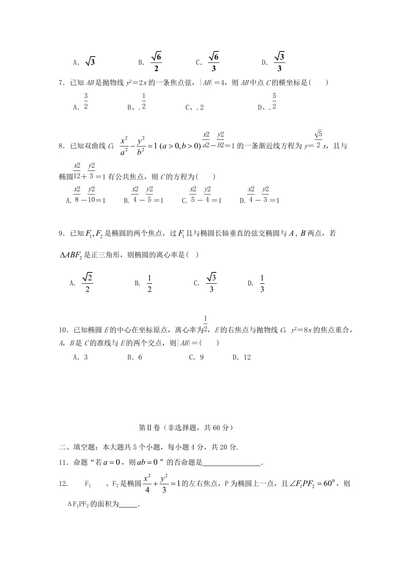 2018-2019学年高二数学上学期11月月考试题 文.doc_第2页