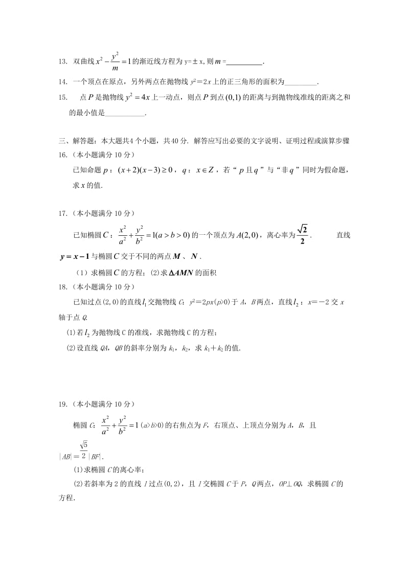 2018-2019学年高二数学上学期11月月考试题 文.doc_第3页