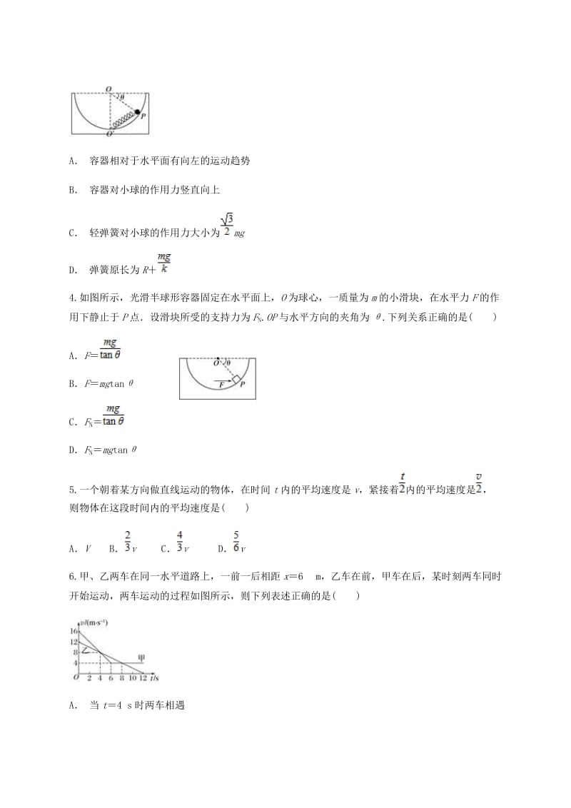 云南省峨山彝族自治县2017-2018学年高中物理自主复习暑假作业（一）.doc_第2页