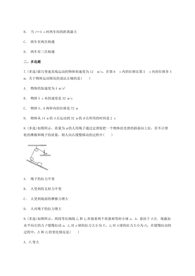 云南省峨山彝族自治县2017-2018学年高中物理自主复习暑假作业（一）.doc_第3页