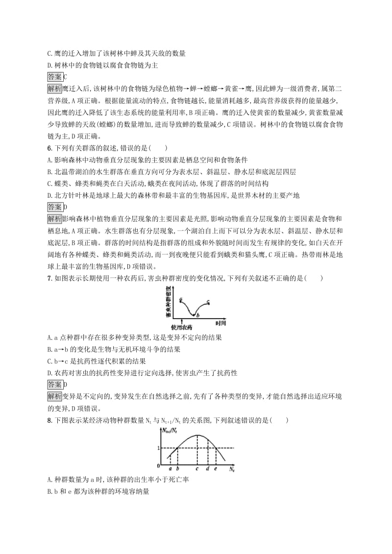 浙江专用2020版高考生物大一轮复习第八部分动植物生命活动的调节阶段检测卷.docx_第2页