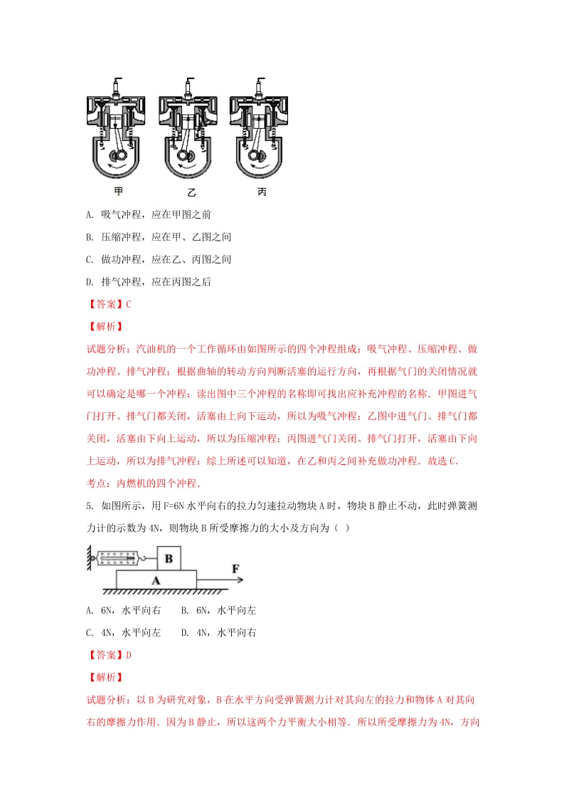 2018-2019学年高一物理8月招生考试试题(含解析).doc_第3页