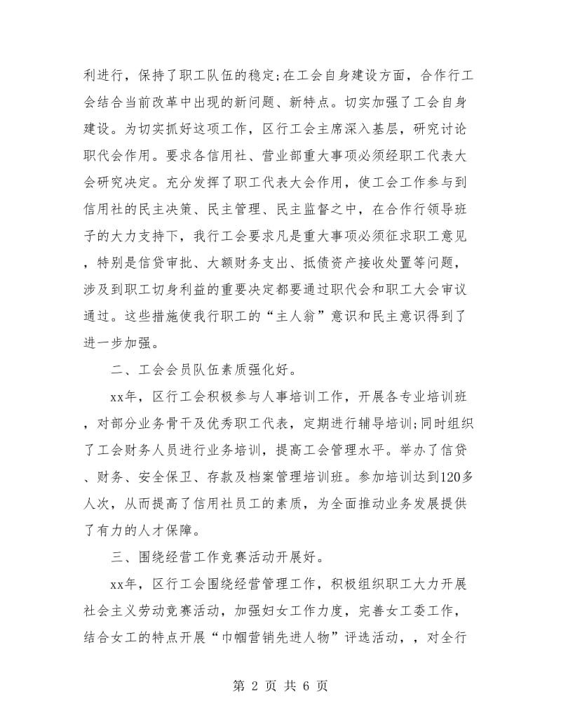 银行工会个人年度工作总结.doc_第2页