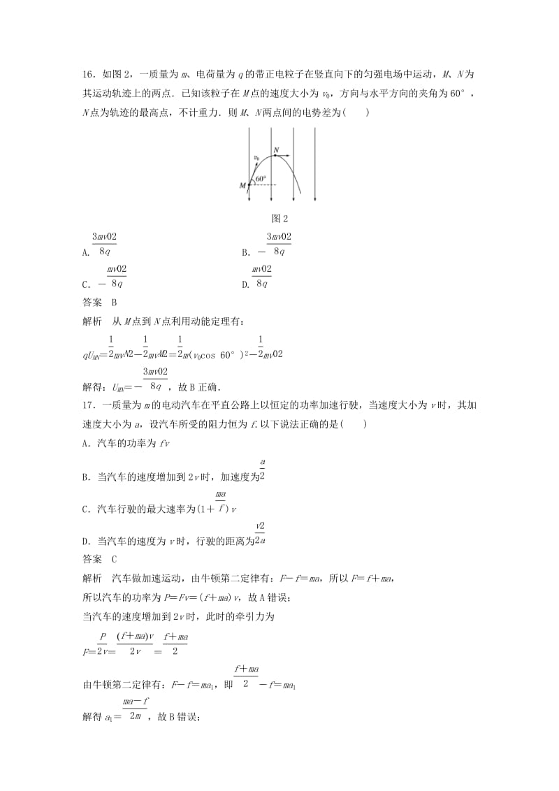 （全国通用版）2019高考物理总复习 精准提分练：仿真模拟练（一）.doc_第2页