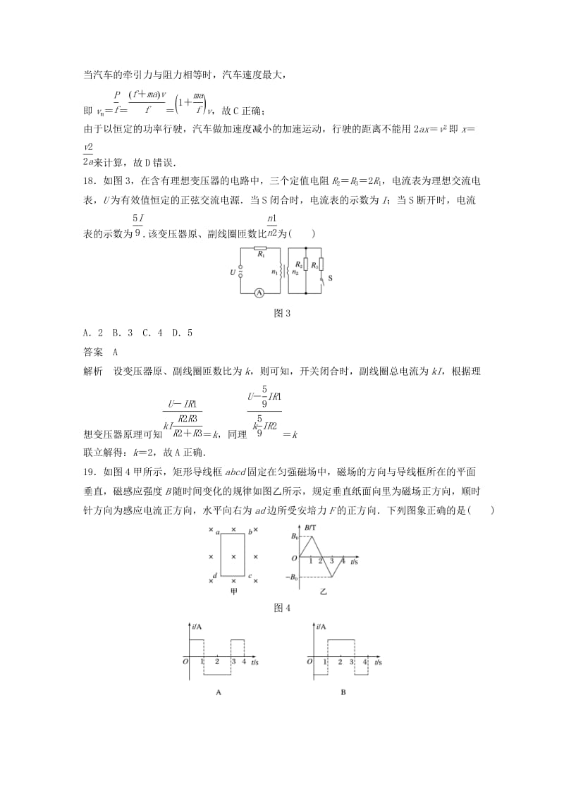 （全国通用版）2019高考物理总复习 精准提分练：仿真模拟练（一）.doc_第3页