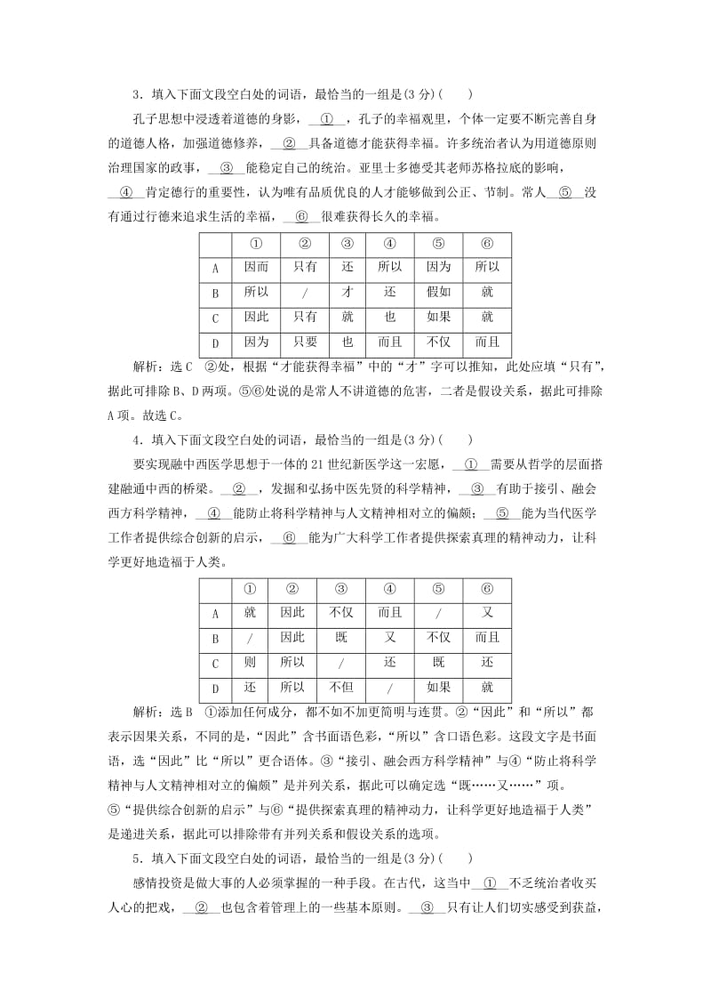 （通用版）2018-2019学年高中语文一轮复习 专题检测“语言表达连贯（选择题）”仿真高考练.doc_第2页