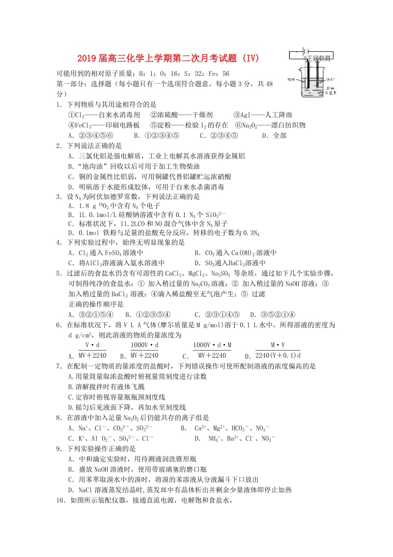 2019届高三化学上学期第二次月考试题 (IV).doc_第1页