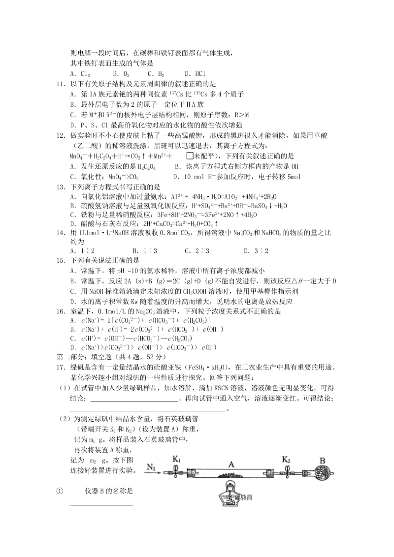 2019届高三化学上学期第二次月考试题 (IV).doc_第2页