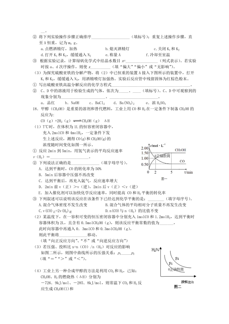 2019届高三化学上学期第二次月考试题 (IV).doc_第3页